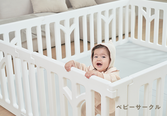 第2子出産時にあると便利なベビーサークル