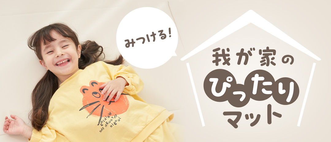 プレイマット・ベビーサークルブランド｜【popomi】公式