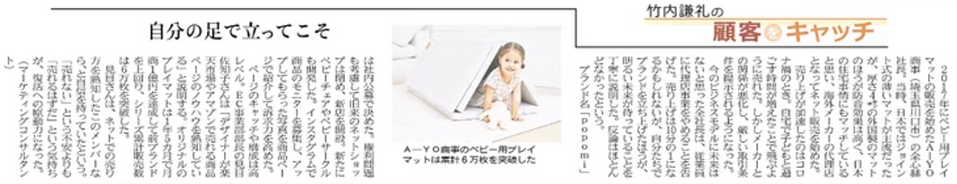 日経MJに当社の取り組みが紹介されました