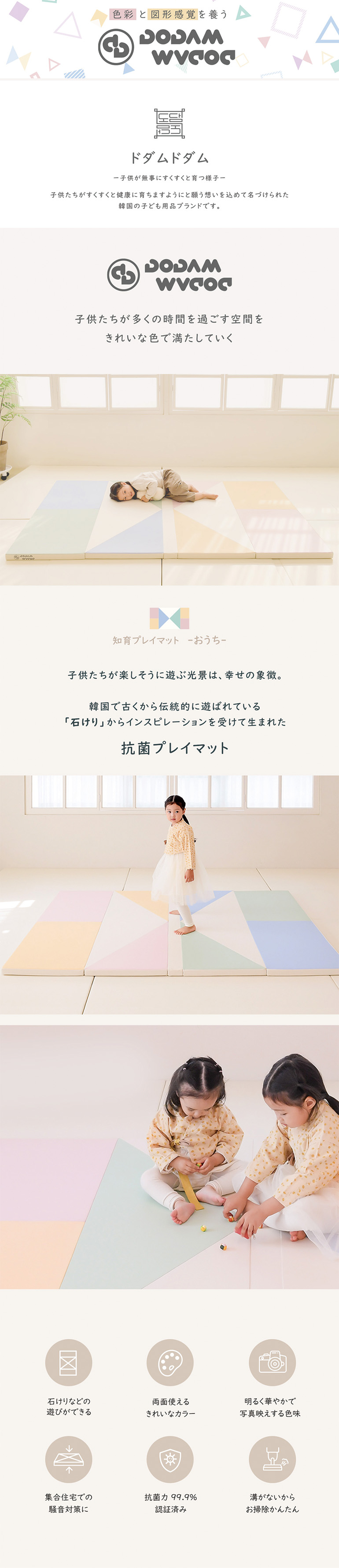 DodamDodam 知育プレイマット【おうち】｜【popomi】公式