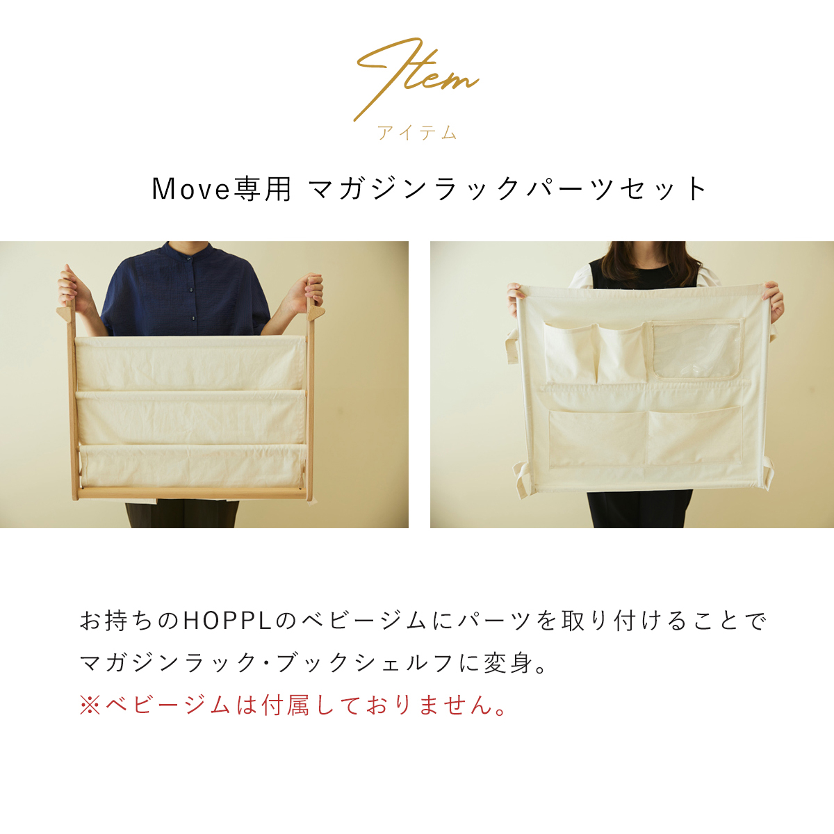 HOPPL Move マガジンラックパーツ