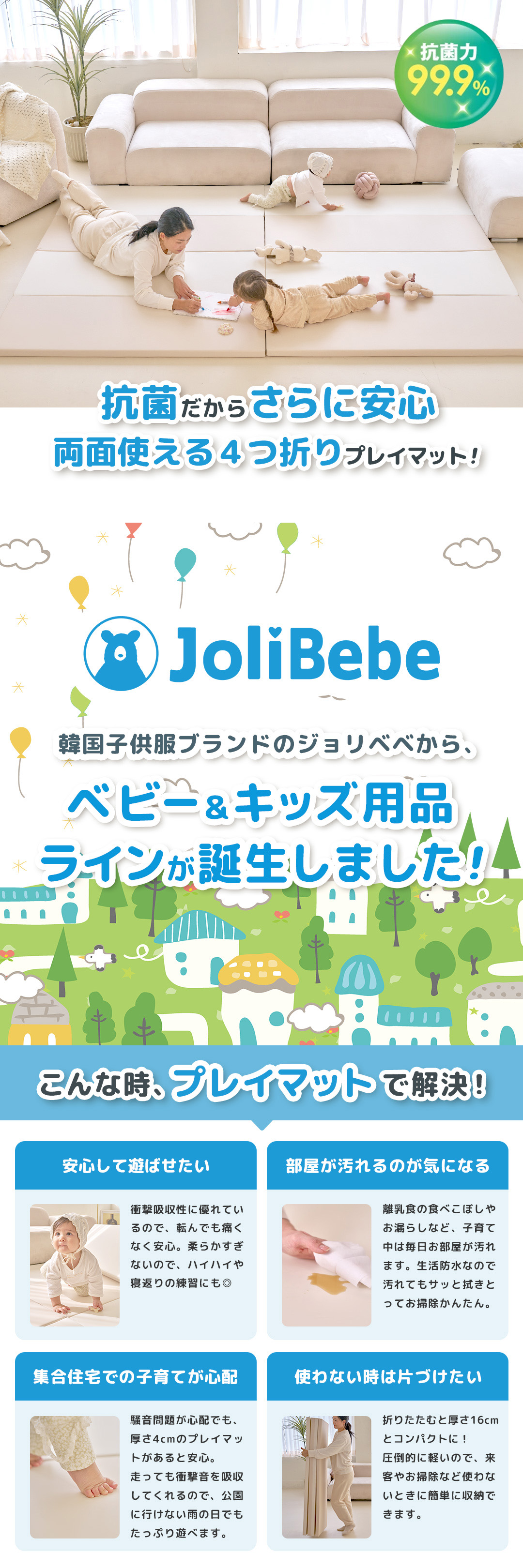 JoliBebe 抗菌プレイマット【4つ折り】 160×200×4cm