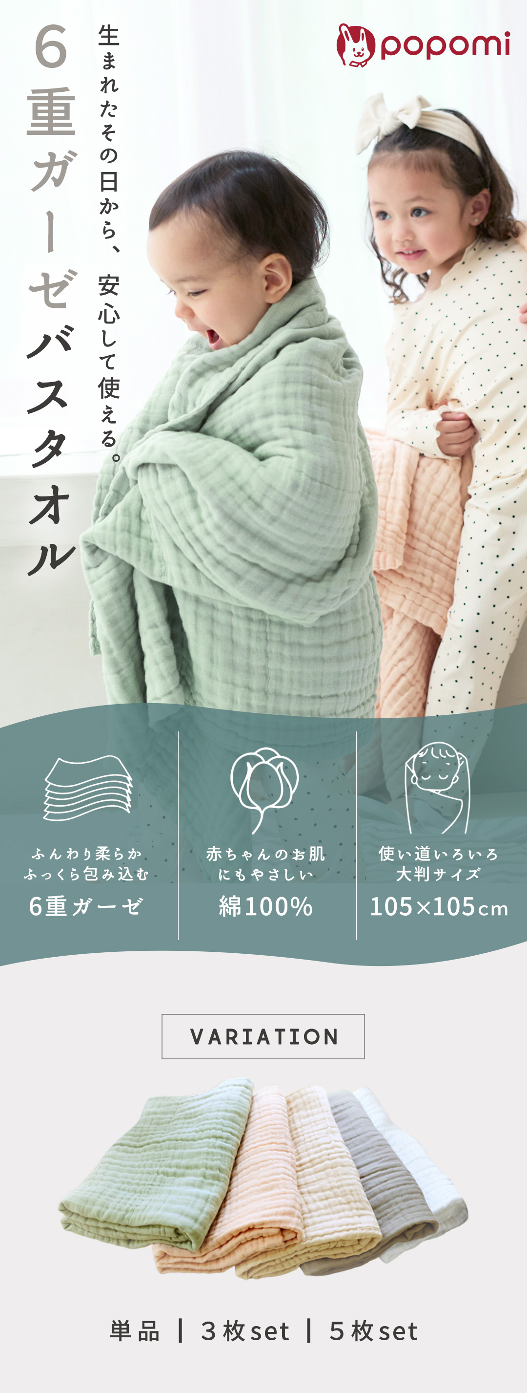 popomi 6重ガーゼバスタオル 【popomi】公式オンラインストア