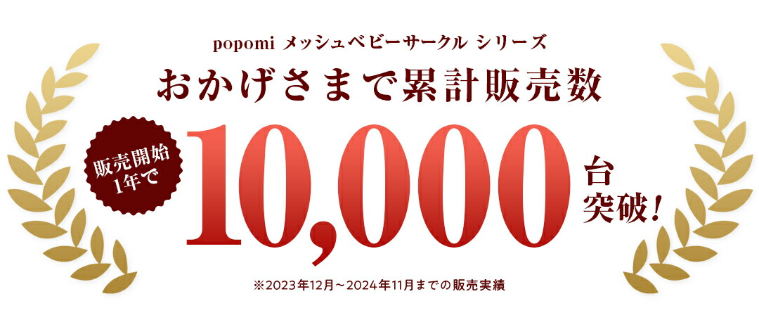popomi メッシュベビーサークル 本体 マットセット 【popomi